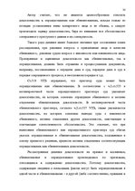 Referāts 'Доказательства в Уголовном процессе Латвии', 30.