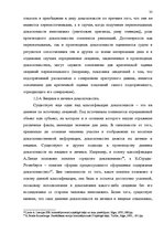 Referāts 'Доказательства в Уголовном процессе Латвии', 33.