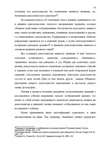 Referāts 'Доказательства в Уголовном процессе Латвии', 34.