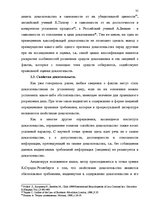 Referāts 'Доказательства в Уголовном процессе Латвии', 35.