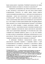 Referāts 'Доказательства в Уголовном процессе Латвии', 36.