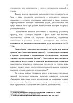 Referāts 'Доказательства в Уголовном процессе Латвии', 37.