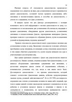 Referāts 'Доказательства в Уголовном процессе Латвии', 38.