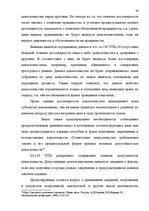 Referāts 'Доказательства в Уголовном процессе Латвии', 39.