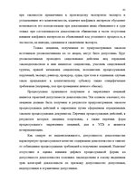 Referāts 'Доказательства в Уголовном процессе Латвии', 41.