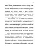 Referāts 'Доказательства в Уголовном процессе Латвии', 42.