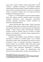 Referāts 'Доказательства в Уголовном процессе Латвии', 44.