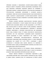 Referāts 'Доказательства в Уголовном процессе Латвии', 46.