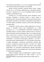 Referāts 'Доказательства в Уголовном процессе Латвии', 48.