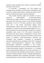 Referāts 'Доказательства в Уголовном процессе Латвии', 49.