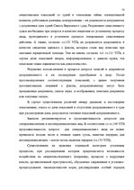 Referāts 'Доказательства в Уголовном процессе Латвии', 50.