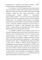 Referāts 'Доказательства в Уголовном процессе Латвии', 51.