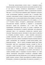 Referāts 'Доказательства в Уголовном процессе Латвии', 52.
