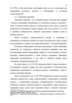 Referāts 'Доказательства в Уголовном процессе Латвии', 53.