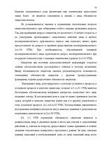 Referāts 'Доказательства в Уголовном процессе Латвии', 54.