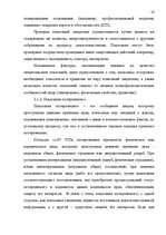 Referāts 'Доказательства в Уголовном процессе Латвии', 56.