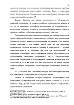 Referāts 'Доказательства в Уголовном процессе Латвии', 58.