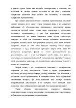 Referāts 'Доказательства в Уголовном процессе Латвии', 62.