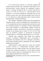 Referāts 'Доказательства в Уголовном процессе Латвии', 63.