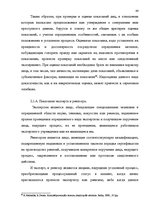 Referāts 'Доказательства в Уголовном процессе Латвии', 64.