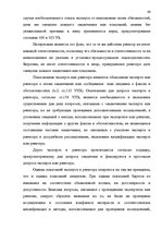 Referāts 'Доказательства в Уголовном процессе Латвии', 66.