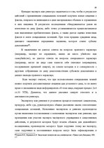 Referāts 'Доказательства в Уголовном процессе Латвии', 69.