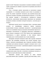 Referāts 'Доказательства в Уголовном процессе Латвии', 71.