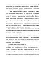 Referāts 'Доказательства в Уголовном процессе Латвии', 72.