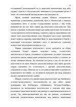 Referāts 'Доказательства в Уголовном процессе Латвии', 73.