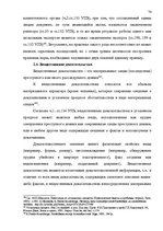 Referāts 'Доказательства в Уголовном процессе Латвии', 74.