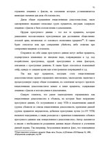 Referāts 'Доказательства в Уголовном процессе Латвии', 75.