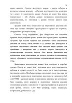 Referāts 'Доказательства в Уголовном процессе Латвии', 76.