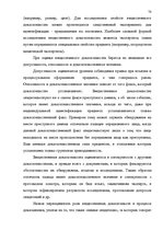 Referāts 'Доказательства в Уголовном процессе Латвии', 78.