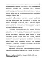 Referāts 'Доказательства в Уголовном процессе Латвии', 81.