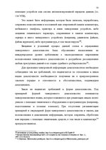 Referāts 'Доказательства в Уголовном процессе Латвии', 82.