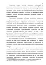 Referāts 'Доказательства в Уголовном процессе Латвии', 83.