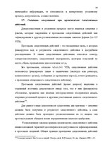 Referāts 'Доказательства в Уголовном процессе Латвии', 84.