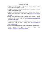 Eseja 'Reģionu attīstības iespējas', 5.