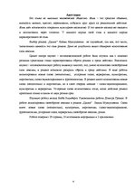 Referāts 'Leksikas īpatnības Laimas Muktupāvelas romānā "Cilpa"', 4.