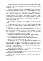 Referāts 'Leksikas īpatnības Laimas Muktupāvelas romānā "Cilpa"', 21.