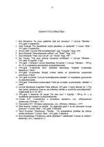 Referāts 'Nevainības prezumpcija un legālā vainas prezumpcija', 17.