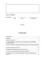 Paraugs 'Курсовая по грузоведению', 2.