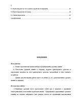 Paraugs 'Курсовая по грузоведению', 3.