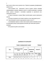 Paraugs 'Курсовая по грузоведению', 4.