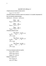 Paraugs 'Курсовая по грузоведению', 11.