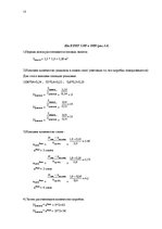 Paraugs 'Курсовая по грузоведению', 13.