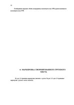 Paraugs 'Курсовая по грузоведению', 23.