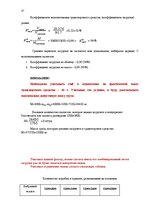 Paraugs 'Курсовая по грузоведению', 27.