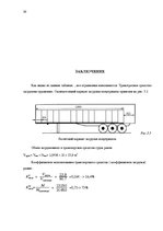Paraugs 'Курсовая по грузоведению', 36.