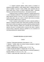 Referāts 'Ar patērētāju sūdzībām saistītās ekspertīzes un to prakses problēmas', 18.